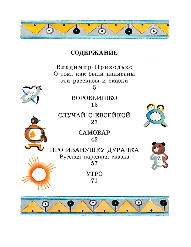 Книга Случай с Евсейкой. Рисунки Ю. Молоканова (Максим Горький) — 9