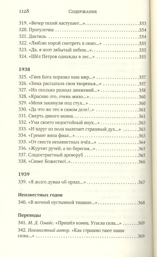 Книга Полное собрание сочинений (Даниил Хармс) — 5