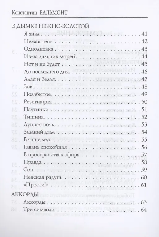 Книга Тишина (Константин Бальмонт) — 3