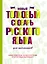 Новый толковый словарь русского языка для школьников — 2806743 — 1