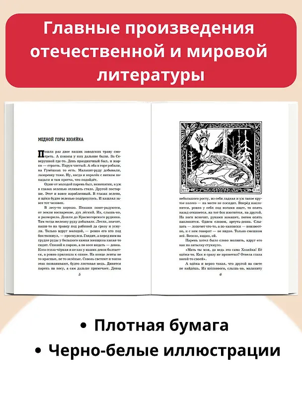 Книга Малахитовая шкатулка: сказы (Павел Бажов) — 7