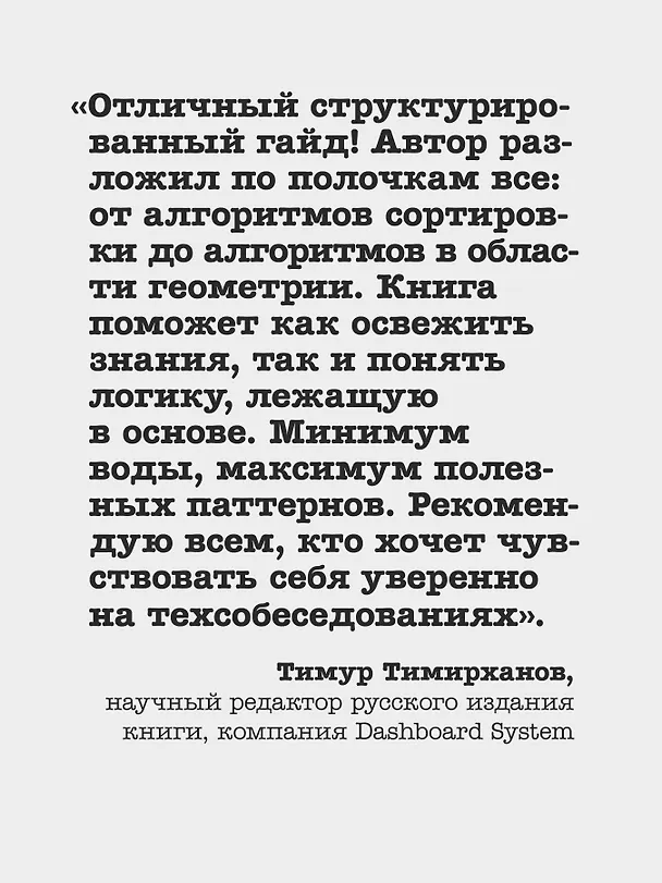 Книга Паттерны Coding Interview. Подготовка к сложному техническому интервью (Алекс Сюй, Шон Гунавардан) — 6
