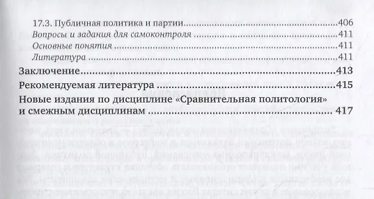 Книга Сравнительная политология. Учебник () — 6