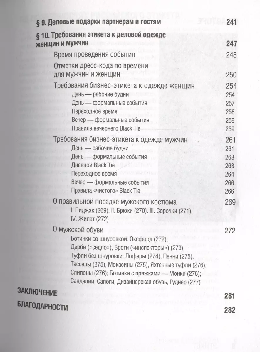 Всё про этикет: полный свод правил светского и делового общения (Татьяна  Белоусова) - купить книгу с доставкой в интернет-магазине «Читай-город».  ISBN: 978-5-17-082027-6