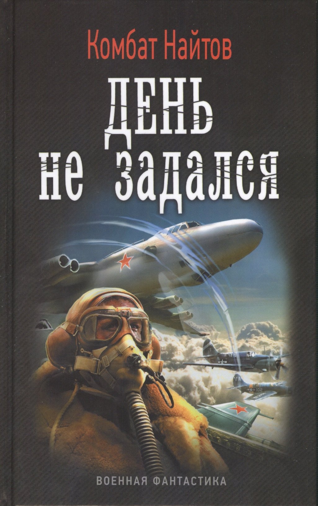 

День не задался