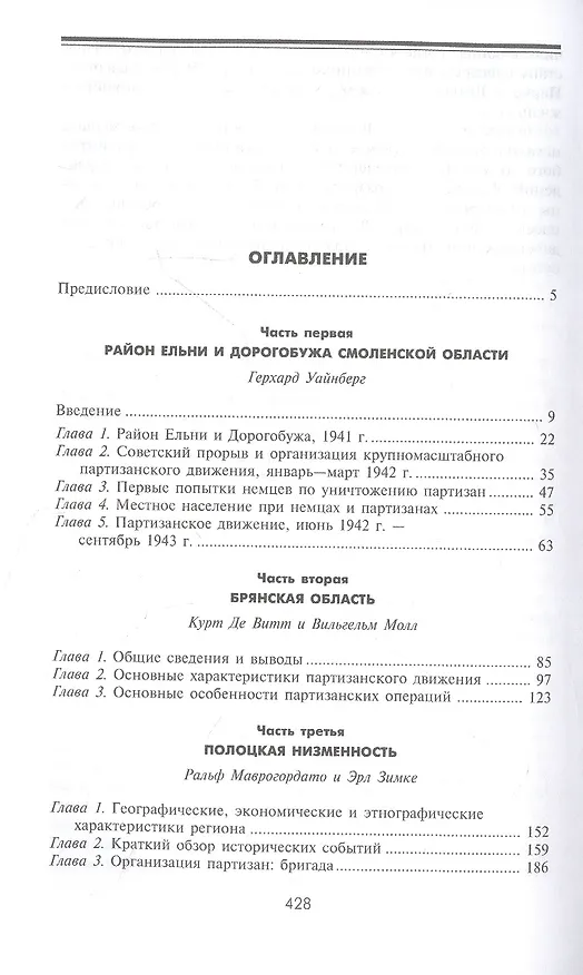 Книга Партизанская война. Стратегия и тактика. 1941—1943 (Джон Армстронг) — 2