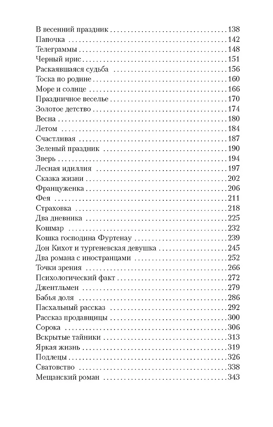 Книга Сказка жизни (Надежда Тэффи) — 4