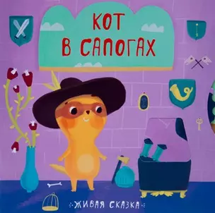 Кот в сапогах — 2497734 — 1