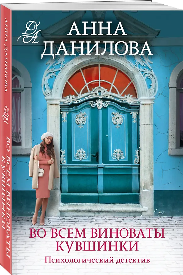 Книга Во всем виноваты кувшинки (Анна Данилова) — 4