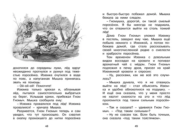 Книга Изюмка и гном (Агнеш Балинт) — 11