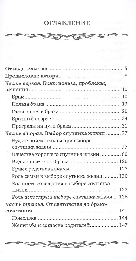 Книга Молодежь и выбор спутника жизни (Ибрахим Амини) — 3