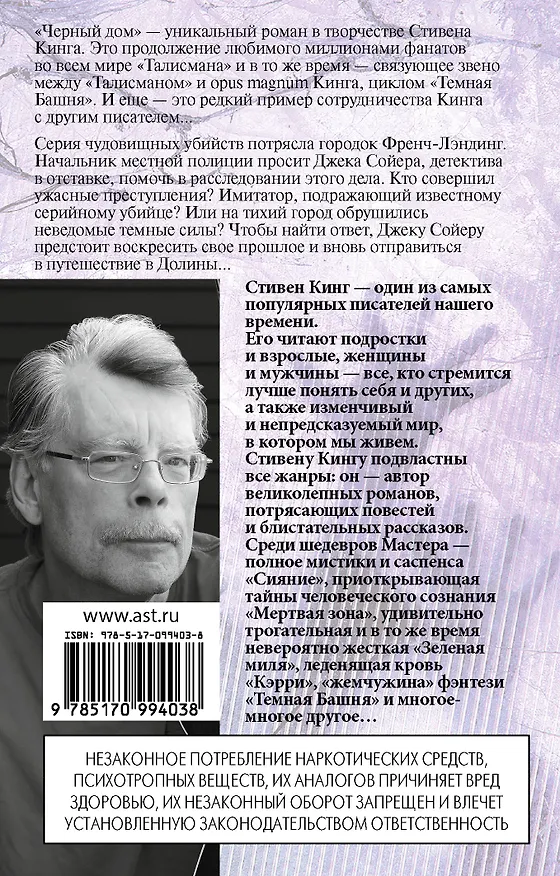 Книга Черный дом (Стивен Кинг) — 2