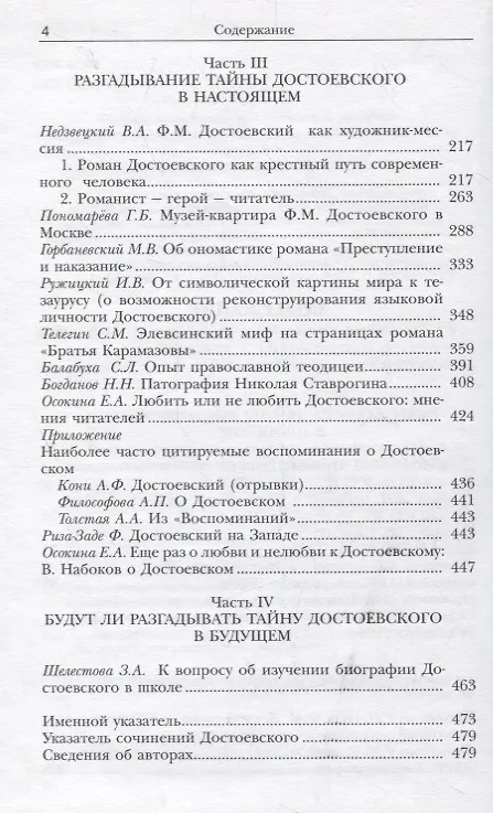 Книга Ф.М. Достоевский и Общество любителей российской словесности () — 3