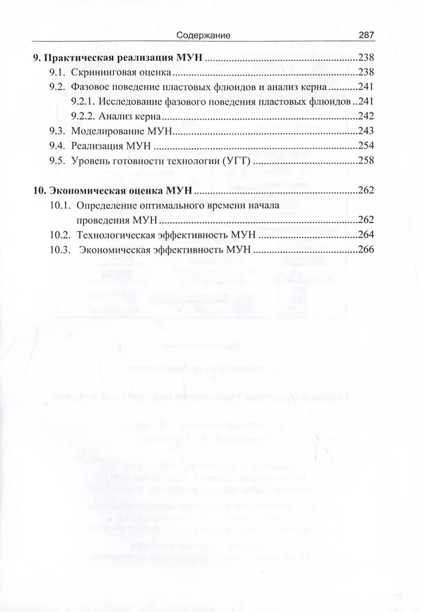 Книга Теория и практика увеличения нефтеотдачи пластов (Багир Сулейманов) — 5