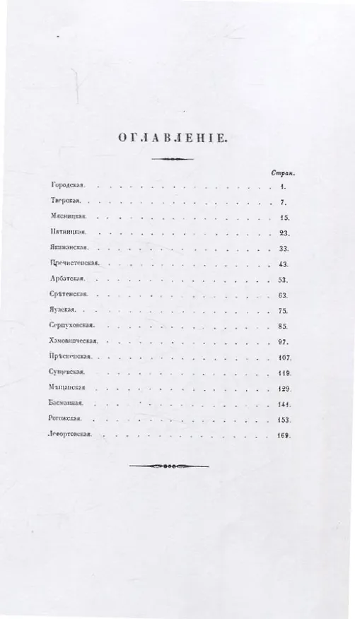 Книга Атлас столичного города Москвы. С отдельным Указателем. (Алексей Хотев) — 3