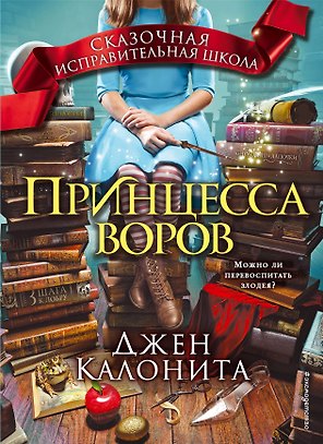 Принцесса воров (#1)