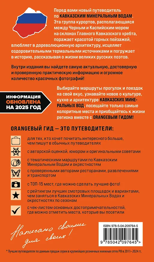 Книга Кавказские Минеральные воды: Пятигорск, Кисловодск, Ессентуки, Железноводск, Приэльбрусье, Домбай, Архыз: путеводитель (Анна Афитова) — 2
