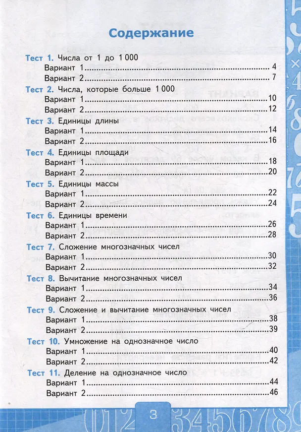 Книга Математика. 4 класс. Тесты. В 2-х частях. Часть 1. К учебнику М.И. Моро и др. "Математика. 4 класс. В 2-х частях". ФГОС НОВЫЙ (к новому учебнику) (Виктория Рудницкая) — 2