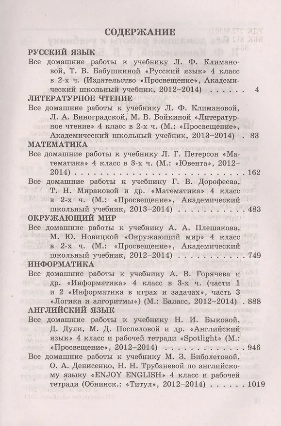 Книга Все домашние работы 4 кл. УМК Перспектива (ДРРДР) Власов (ФГОС) (М. Власов) — 2