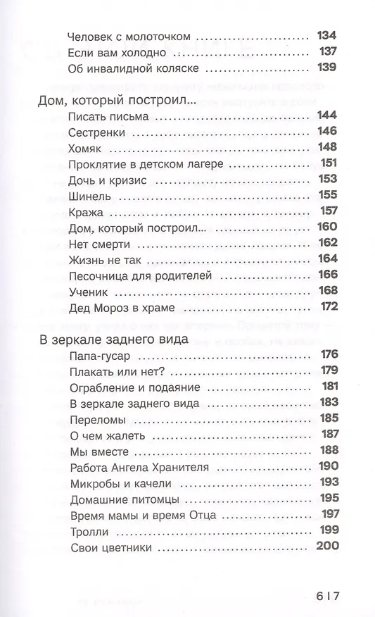 Книга Голос в эфире. Истории, которые были услышаны (Анна Леонтьева) — 4