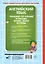 Английский язык. Тренажер по чтению и письму. Буквы, звуки и слова — 2820388 — 2