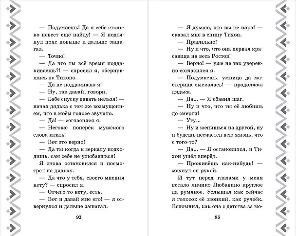 Книга Алёша Попович и Тугарин Змей. История Алёши (И. Эрхарт) — 9