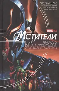 Мстители: Ярость Альтрона