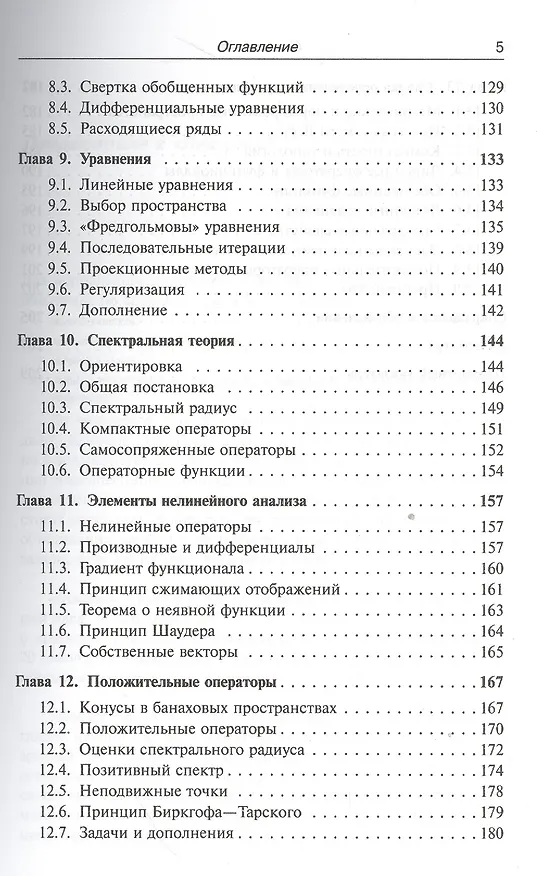 Книга Лекции по математике Т.5 Функциональный анализ (м) Босс (Валерий Босс) — 4