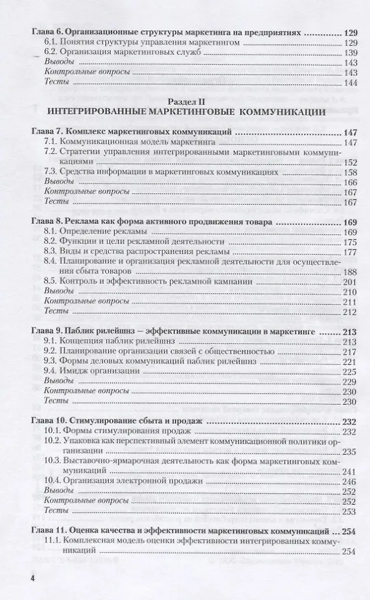 Книга Маркетинг. Учебник для СПО. (Инга Синяева) — 3