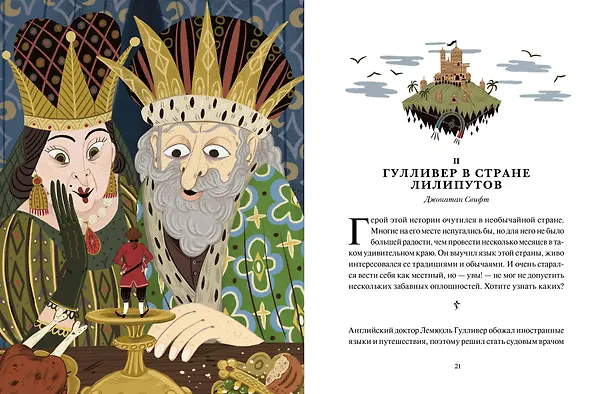 Книга Книга приключений. Классические рассказы о Гулливере, Робинзоне Крузо и других героях () — 10