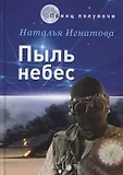 Принц полуночи