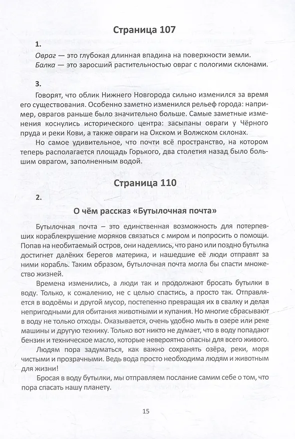 Книга Окружающий мир. 4 класс. Разбираем трудные домашние задания. Справочное издание для родителей (Марина Енжевская) — 4