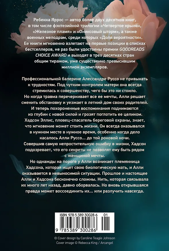 Книга Вариация (Ребекка Яррос) — 2