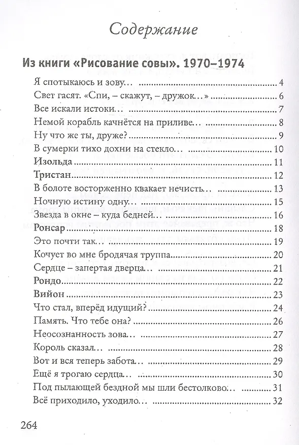 Книга Остановите лошадей! Избранные стихотворения 1970 - 2020 () — 2