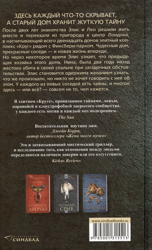 Книга Психотерапевт (Бернадетт Энн Пэрис) — 2