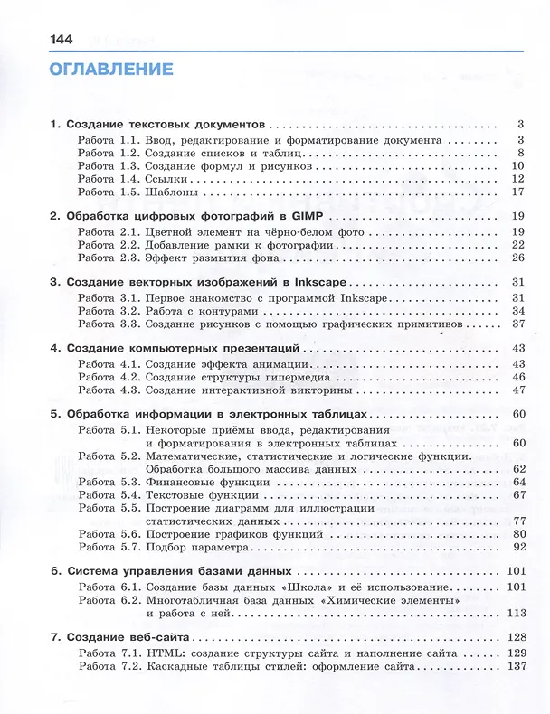 Книга Информатика. 10 - 11 классы. Компьютерный практикум. Базовый уровень (Анна Босова, Никита Аквилянов, Людмила Босова) — 2