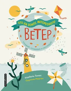 Ветер