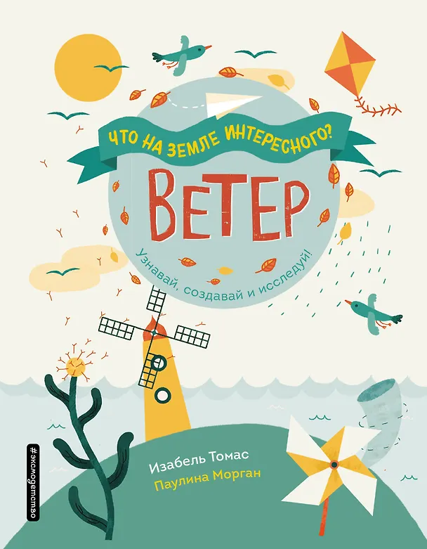 Книга Ветер (Изабель Томас) — 1