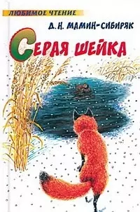 Серая Шейка — 2037952 — 1