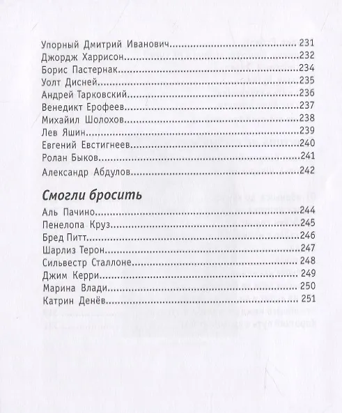 Книга Кури, пока не сдохнешь! (Наталья Грэйс) — 5
