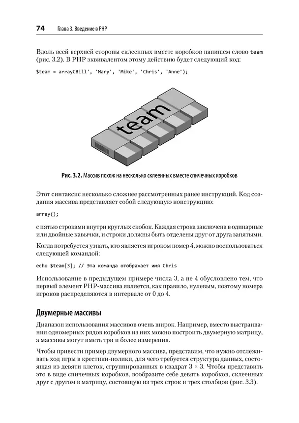 Книга Создаем динамические веб-сайты с помощью PHP, MySQL, JavaScript, CSS и HTML5. 6-е изд. (Робин Никсон) — 39