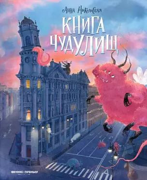 Книга чудУЛИщ — 3049799 — 1