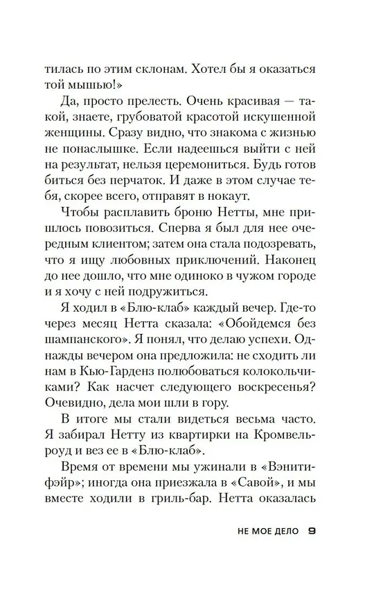 Книга Не мое дело (Джеймс Хедли Чейз) — 15