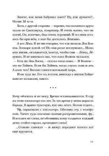 Книга Я не тормоз (Нина Дашевская) — 6