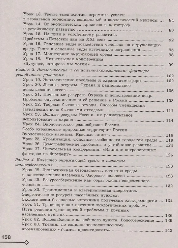Книга Экология. 10-11 классы. Методические рекомендации. Базовый уровень. Учебное пособие для общеобразовательных организаций (Марина Аргунова) — 3