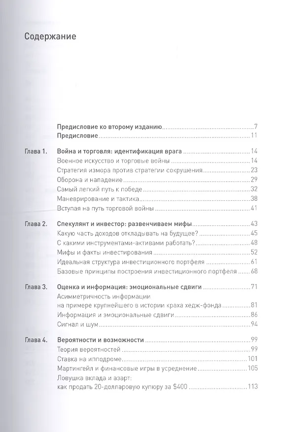 Книга Как покупать дешево и продавать дорого: Пособие для разумного инвестора (Эрик Найман) — 2
