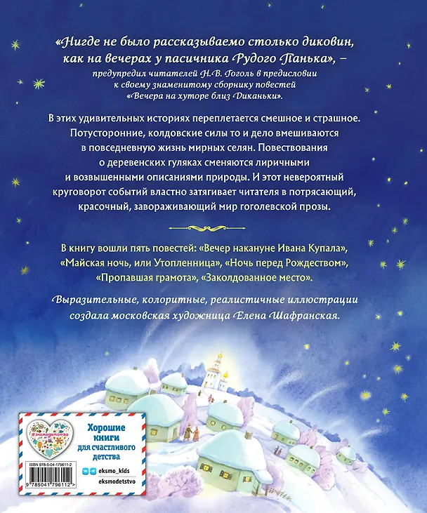 Книга Вечера на хуторе близ Диканьки. Повести (Николай Гоголь) — 2
