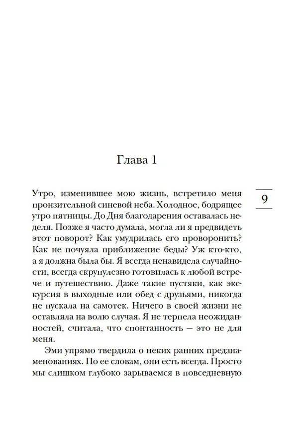 Книга Сердце, живущее в согласии (Ян-Филипп Зендкер) — 11