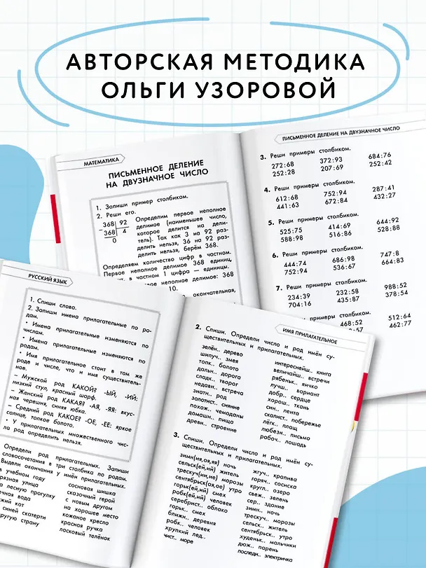 Книга Математика. Русский язык. 4 класс. Полный курс обучения (Ольга Узорова) — 5