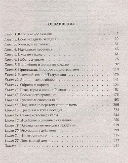Книга В погоне за артефактом (РФ) Сурикова (Марьяна Сурикова) — 2